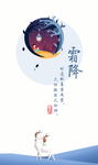 简约清新霜降节气图