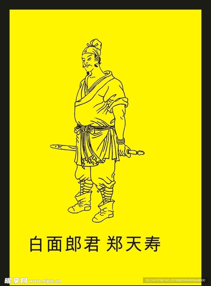 传统人物画