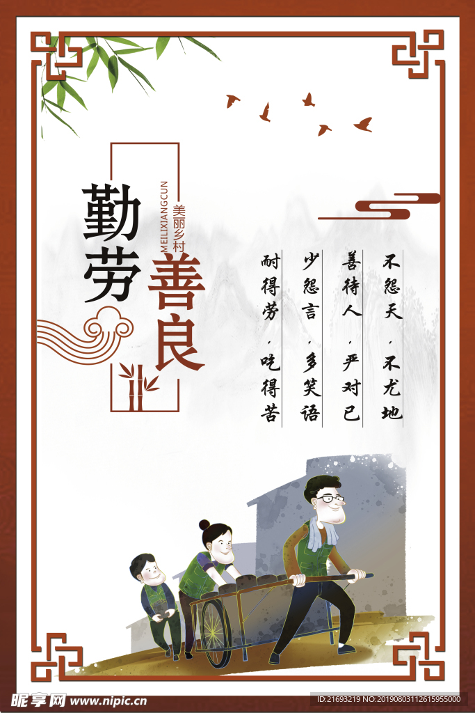 文化展板 乡村文化  社区文化