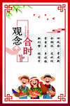 文化展板 乡村文化  社区文化
