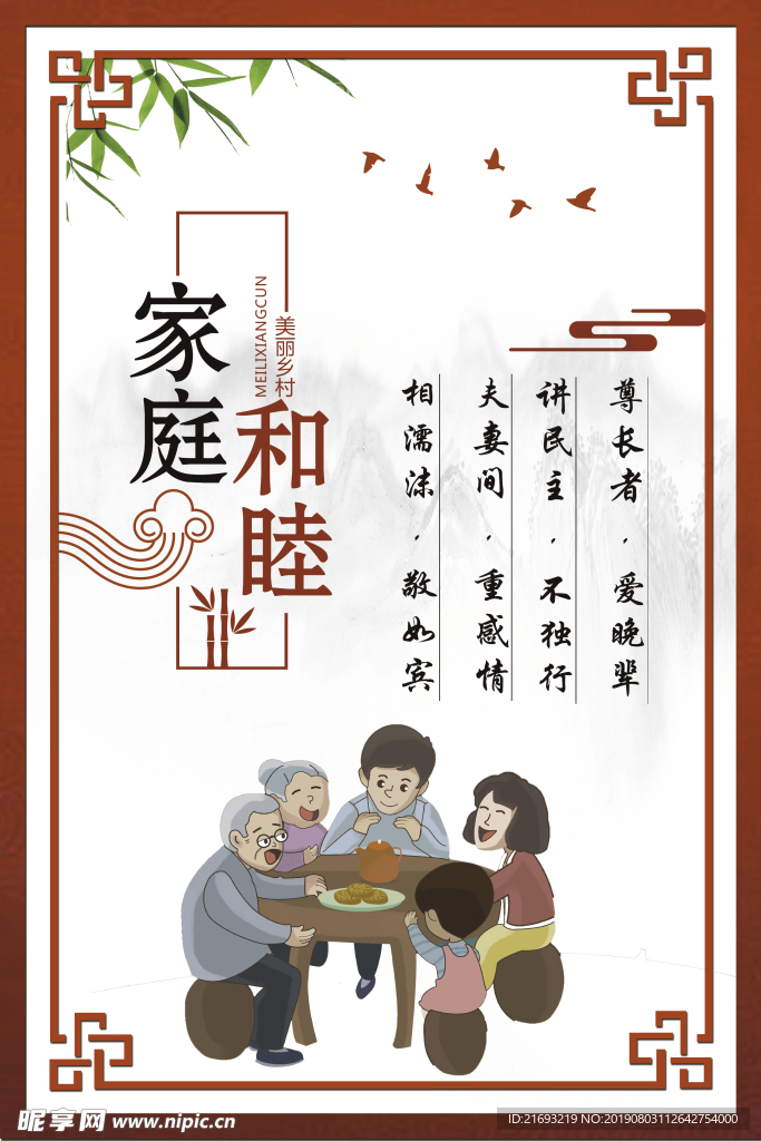 文化展板 乡村文化  社区文化