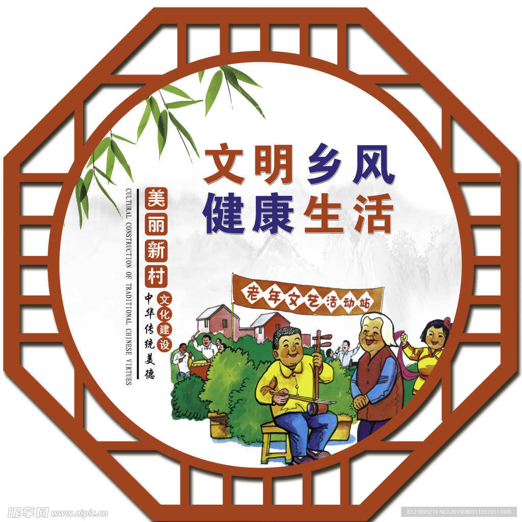文化展板 乡村文化  社区文化