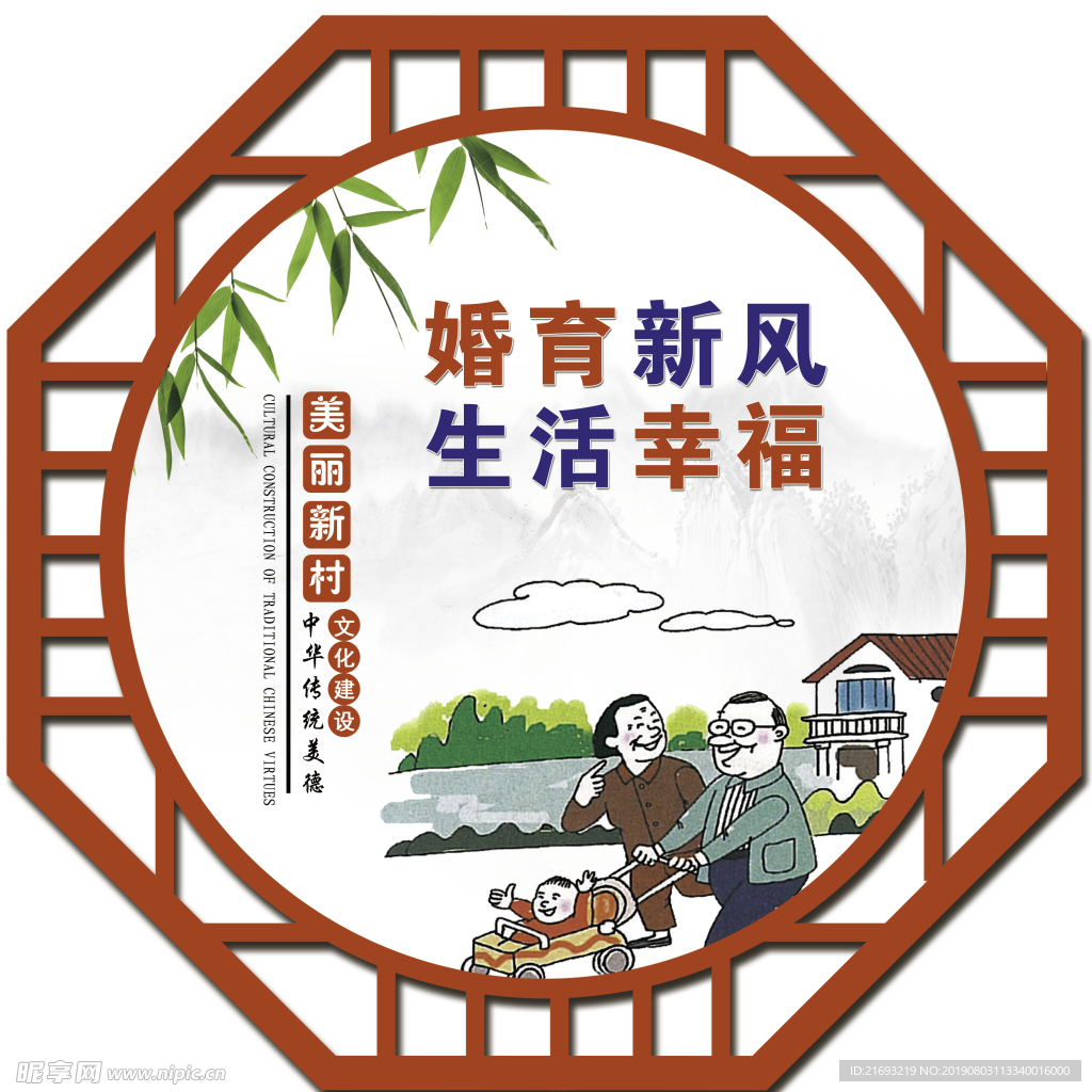 乡村文化展板