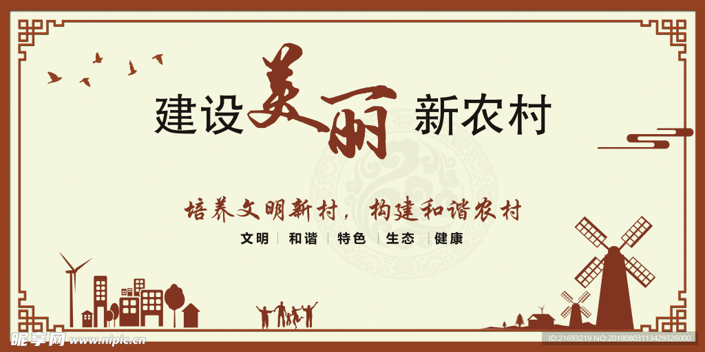 文化展板 乡村文化  社区文化