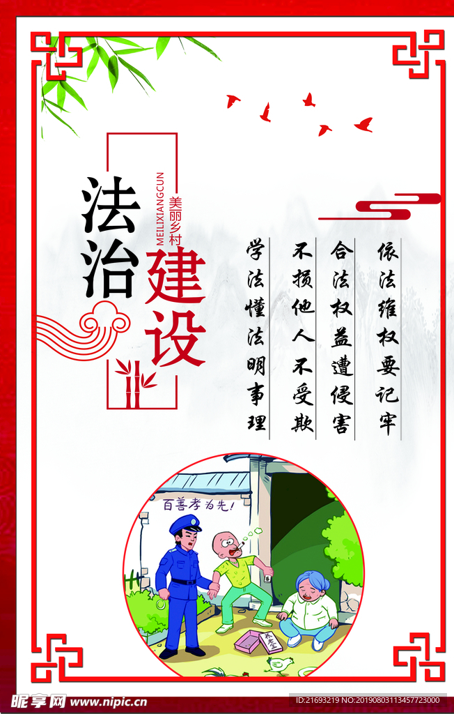 文化展板 乡村文化  社区文化