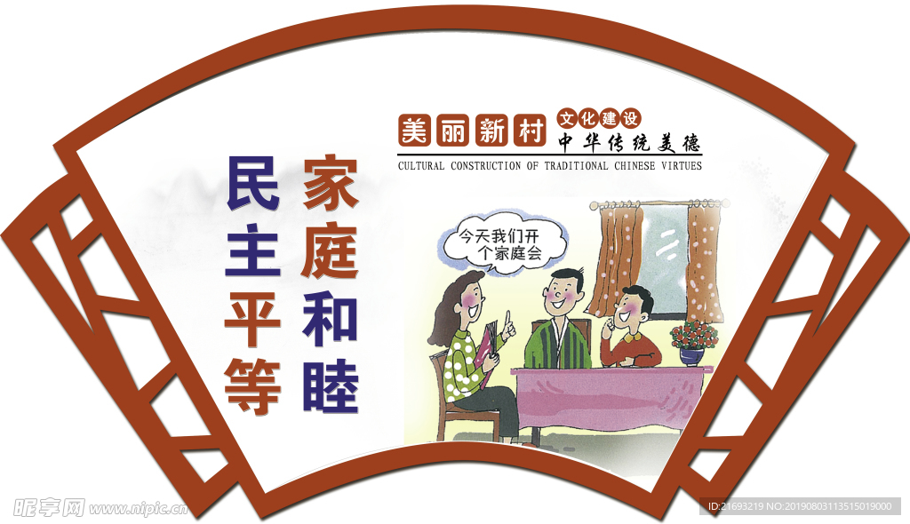 文化展板 乡村文化  社区文化