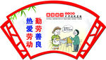 文化展板 乡村文化  社区文化