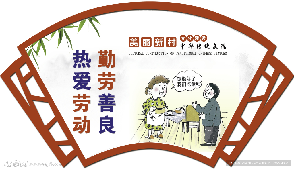 文化展板 乡村文化  社区文化