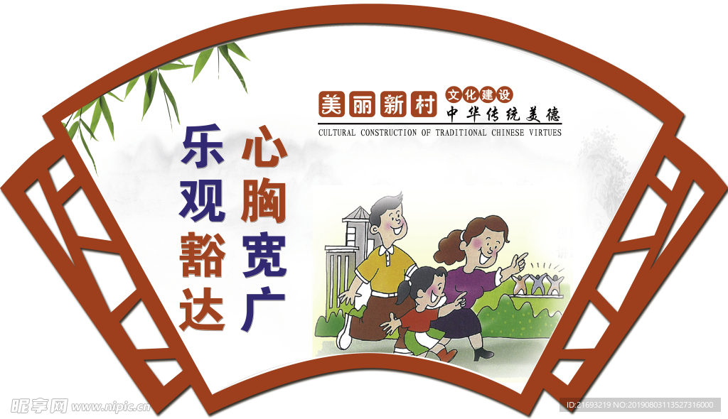 文化展板 乡村文化  社区文化