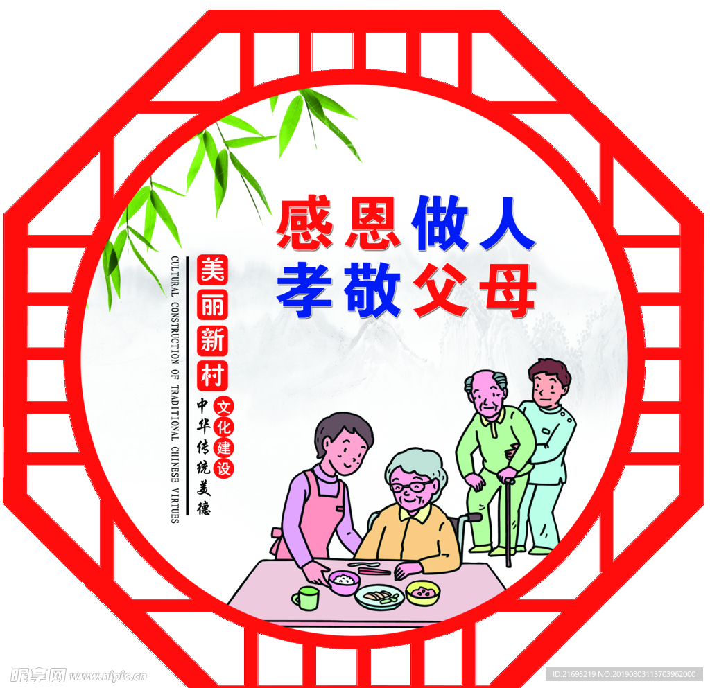 文化展板 乡村文化  社区文化