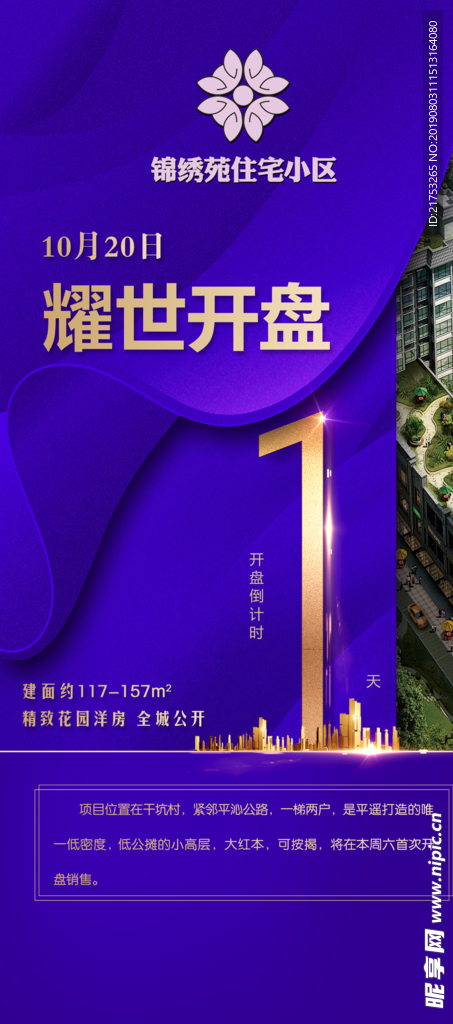 地产海报倒计时