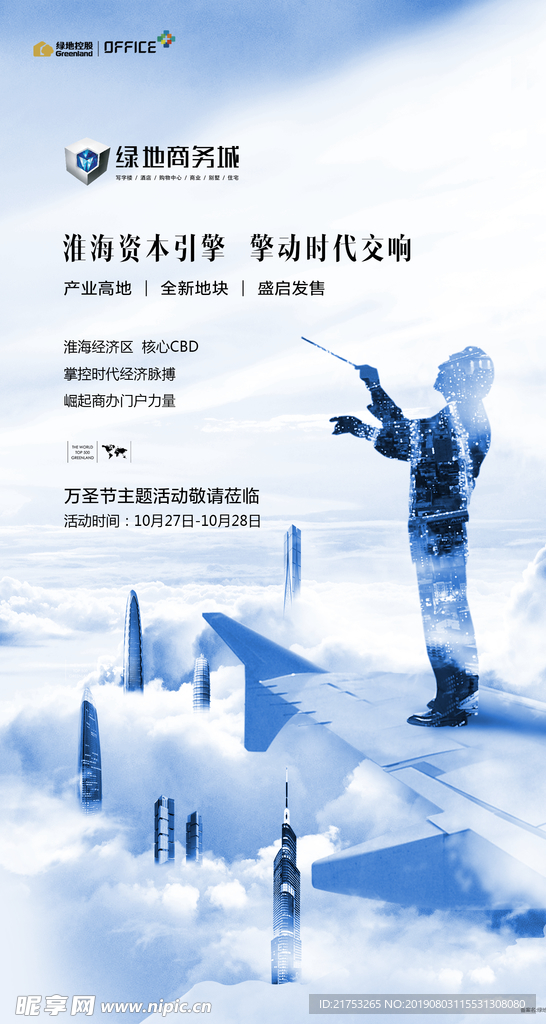 地产海报