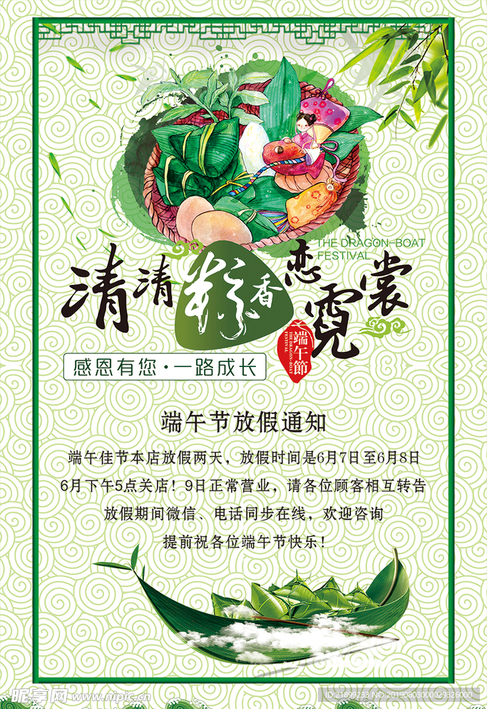 端午放假通知