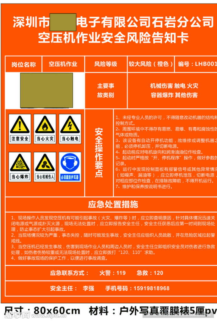 危险风险告知卡