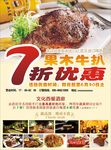 牛排优惠单张