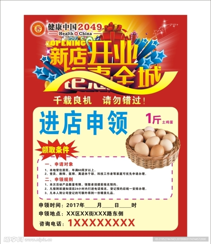 新店开业