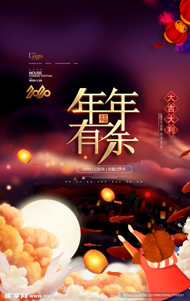 新年春节2020年鼠年海报