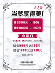 会员充值活动