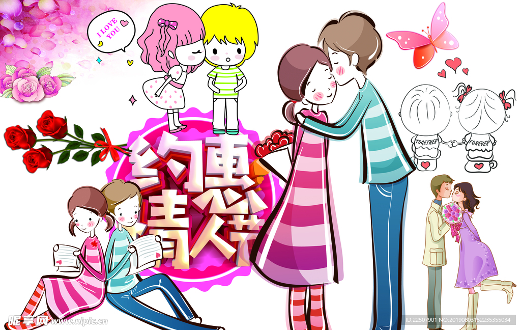 情人节卡通形象