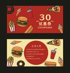 优惠券