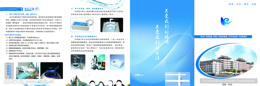 关爱我们的眼睛