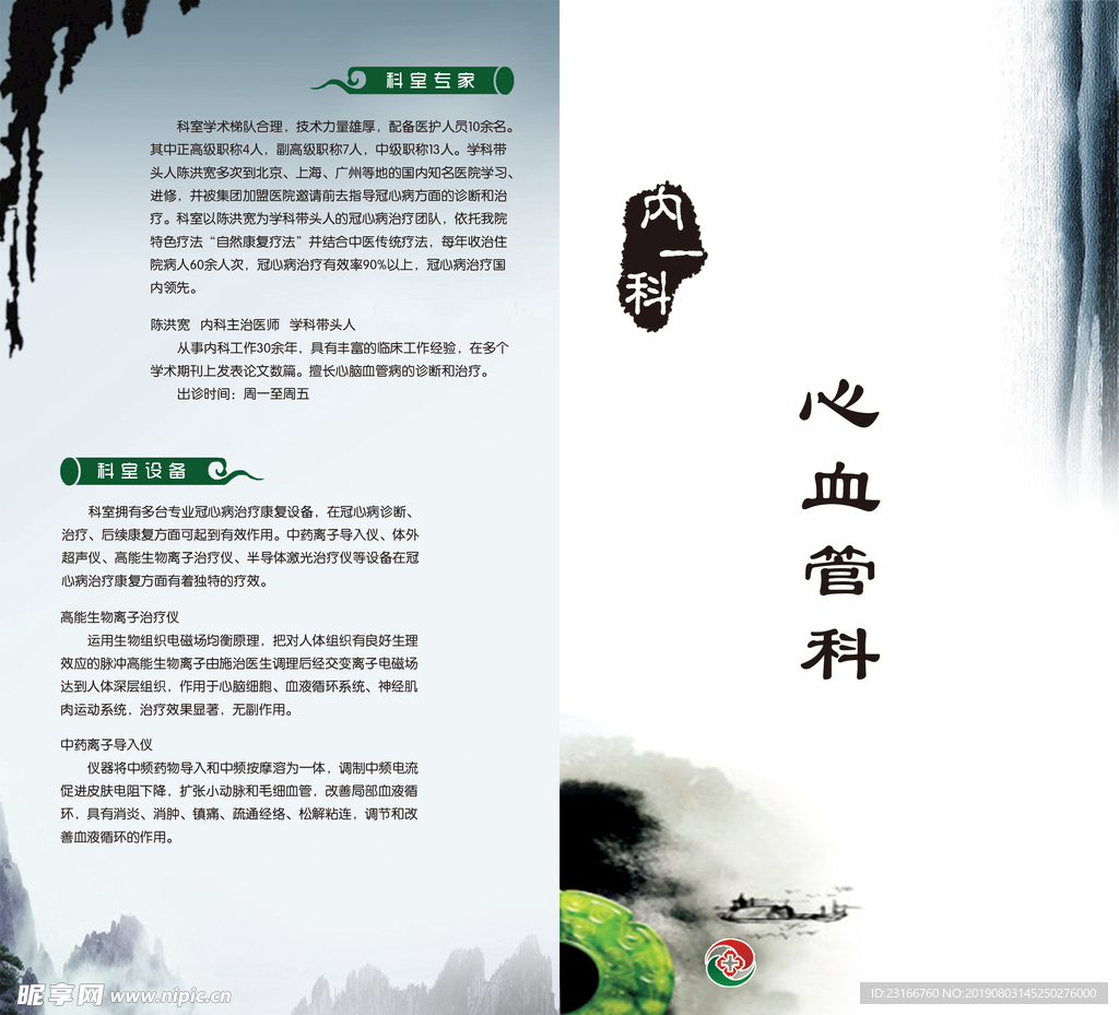 心血管科