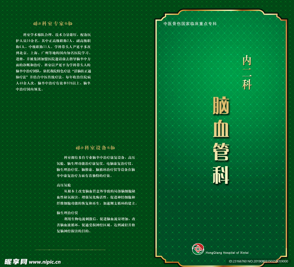 脑血管科
