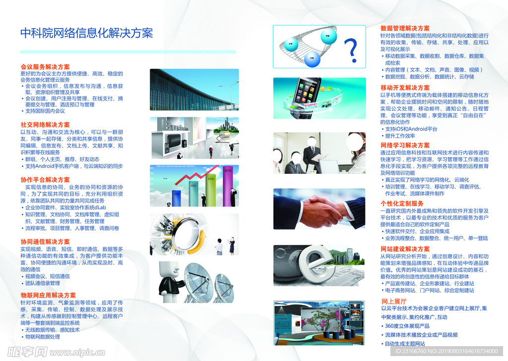 网络信息化解决方案