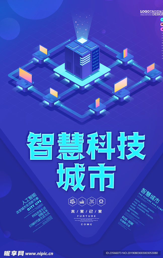 智慧科技城市宣传海报