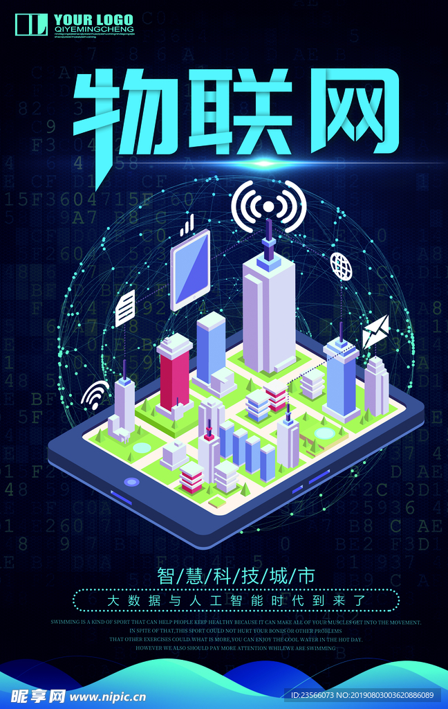 智慧科技城市宣传海报