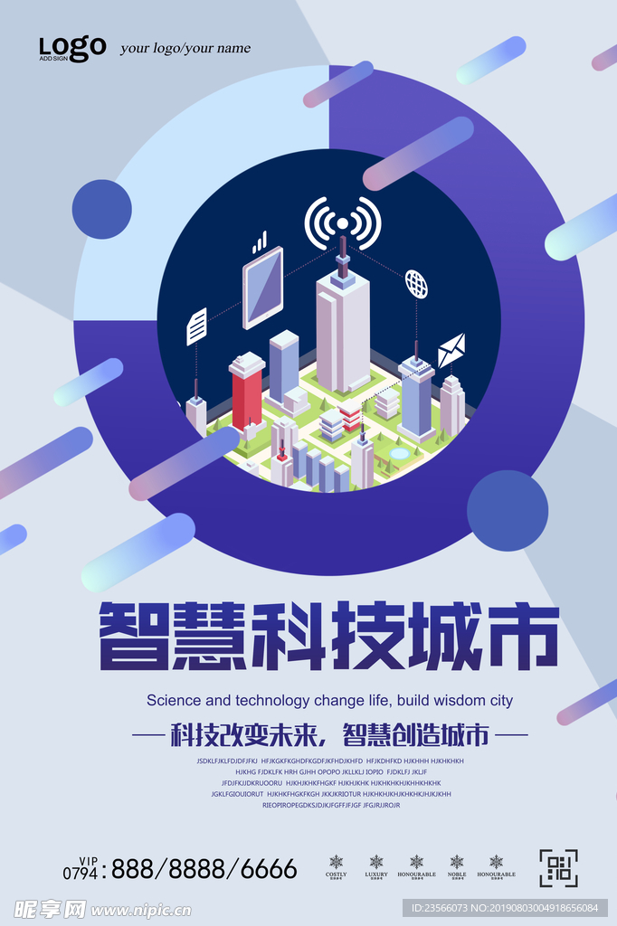 智慧科技城市宣传海报