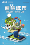 智慧科技城市宣传海报