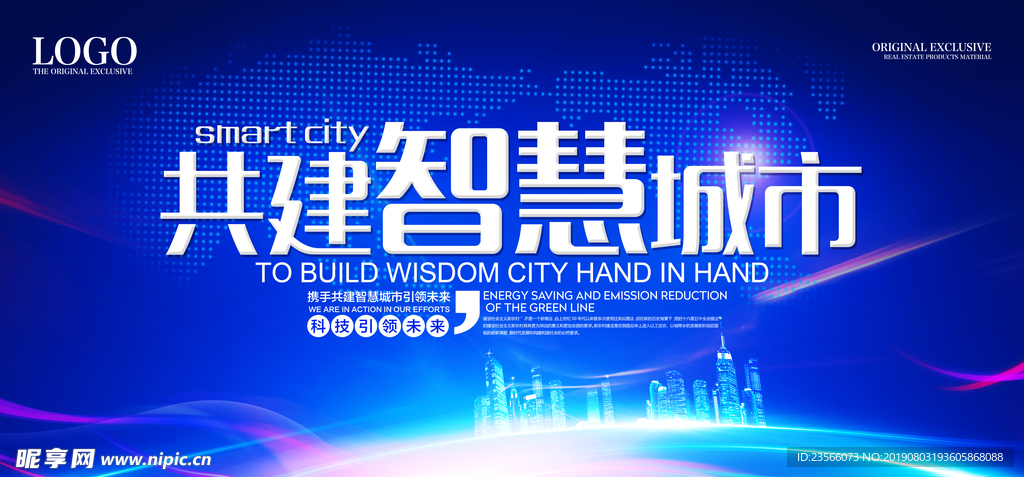 智慧科技城市宣传海报