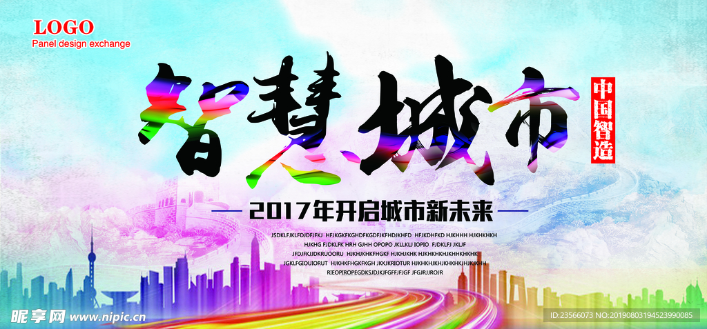 智慧科技城市宣传海报