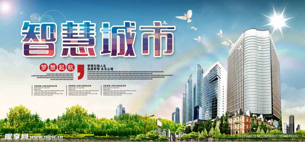 智慧科技城市宣传海报