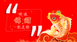 寻找锦鲤活动海报