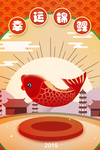 寻找锦鲤活动海报