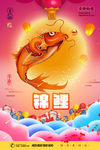 寻找锦鲤活动海报