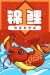 寻找锦鲤活动海报