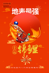 寻找锦鲤活动海报