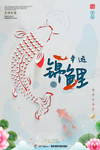 寻找锦鲤活动海报
