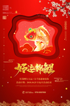 寻找锦鲤活动海报