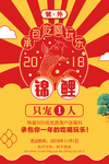 寻找锦鲤活动海报