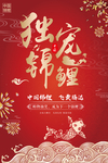 寻找锦鲤活动海报