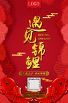 寻找锦鲤活动海报