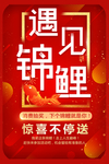 寻找锦鲤活动海报