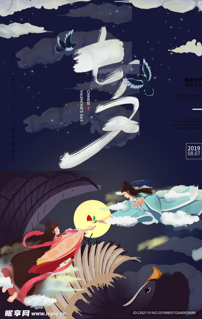 七夕海报