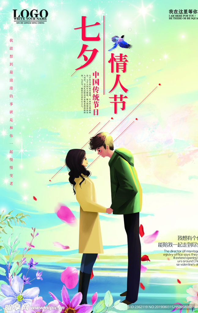 七夕海报