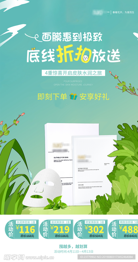 面膜海报