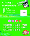开力烟机  厨具 名片